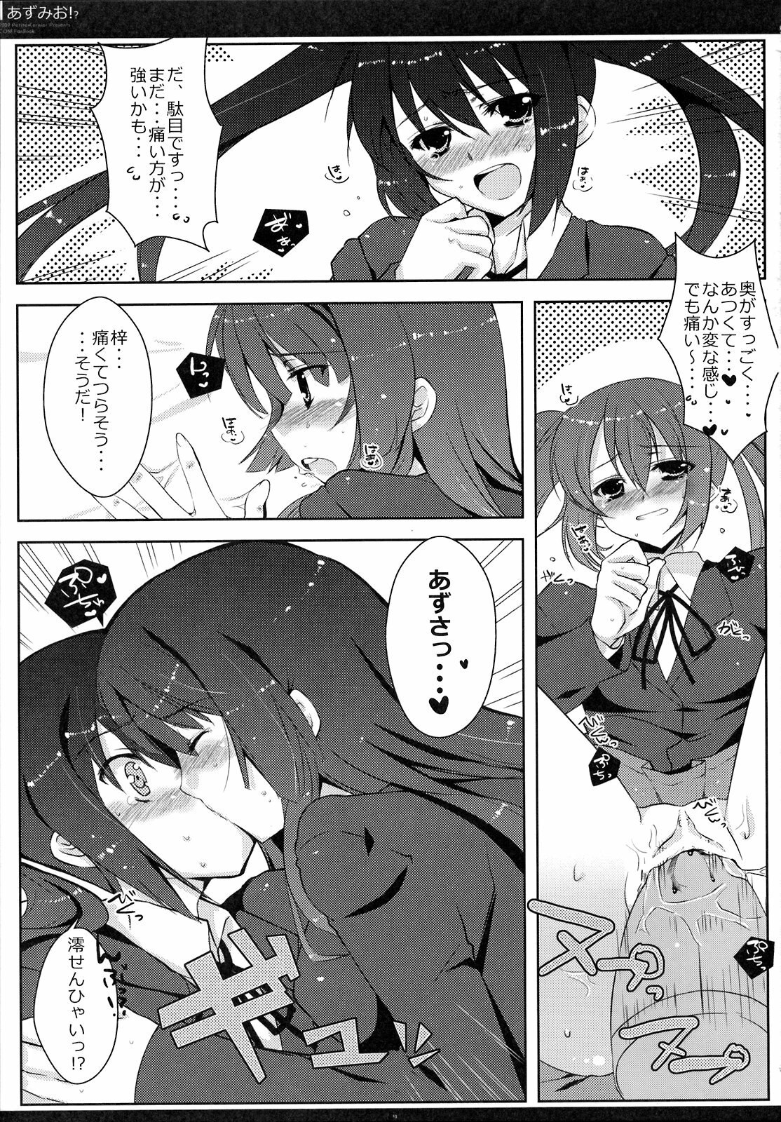 [Petite*Cerisier (Sakura Hanpen)] Azu-Mio!? (K-ON!) page 12 preview