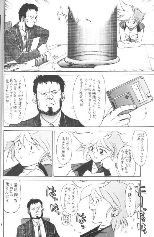 (C47) [Mengerekun, VETO (Captain Kiesel, ZOL)] Flash Back (Dirty Pair Flash) page 5 preview