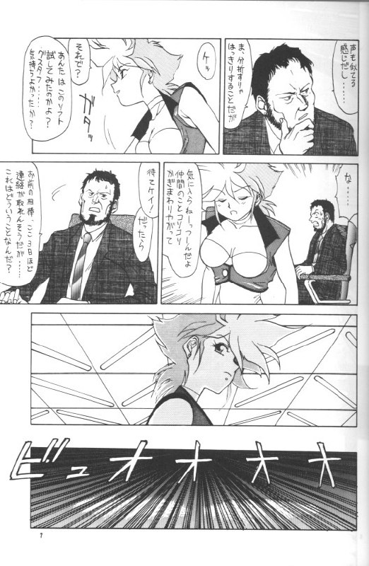 (C47) [Mengerekun, VETO (Captain Kiesel, ZOL)] Flash Back (Dirty Pair Flash) page 6 preview