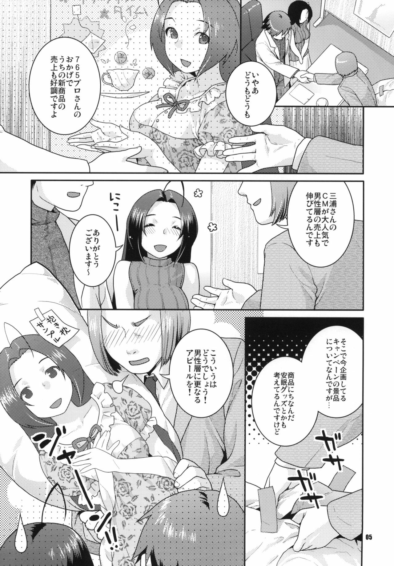 (C76)  Juicy Pillow Talk (THE iDOLM@STER) page 4 preview