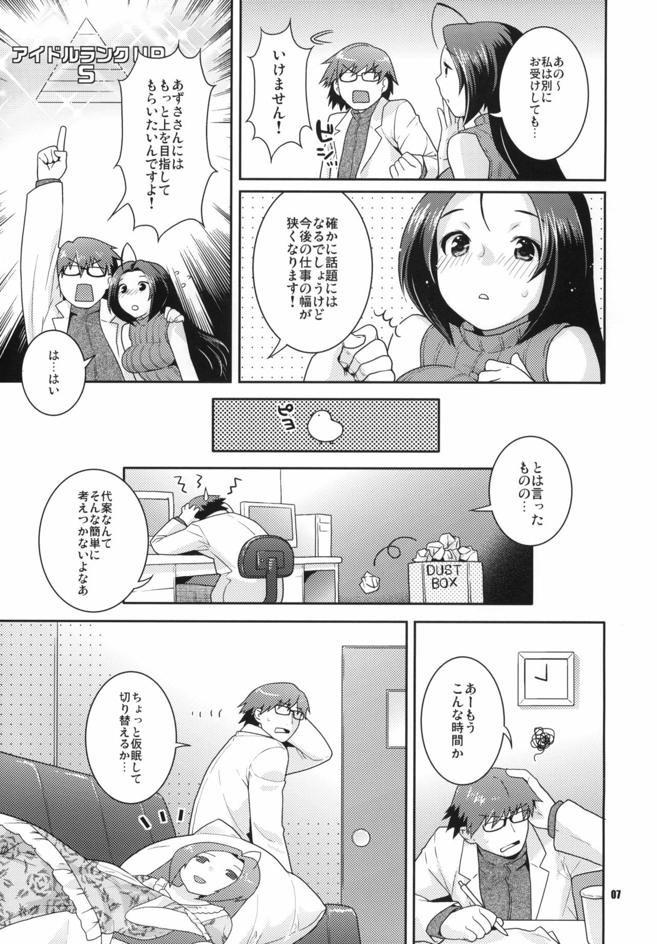 (C76)  Juicy Pillow Talk (THE iDOLM@STER) page 6 preview