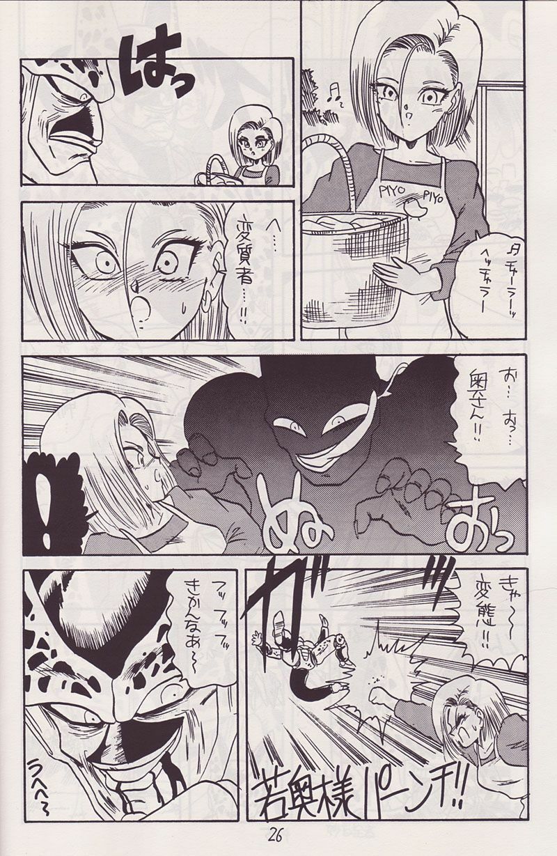 (CR14) [Kokuryuukigun (Various)] P-ARK (Dragon Ball Z) [Incomplete] page 7 preview