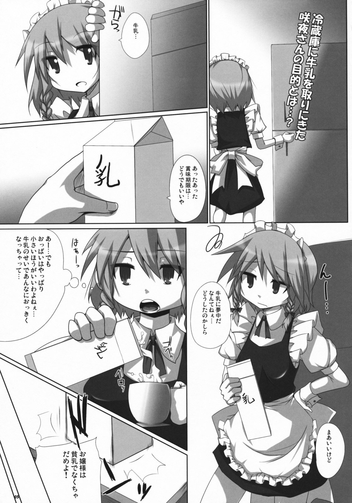 (SC41) [Raiden Labo (Raiden)] Akai Akuma no Shiroi Obebe (Touhou Project) page 4 preview