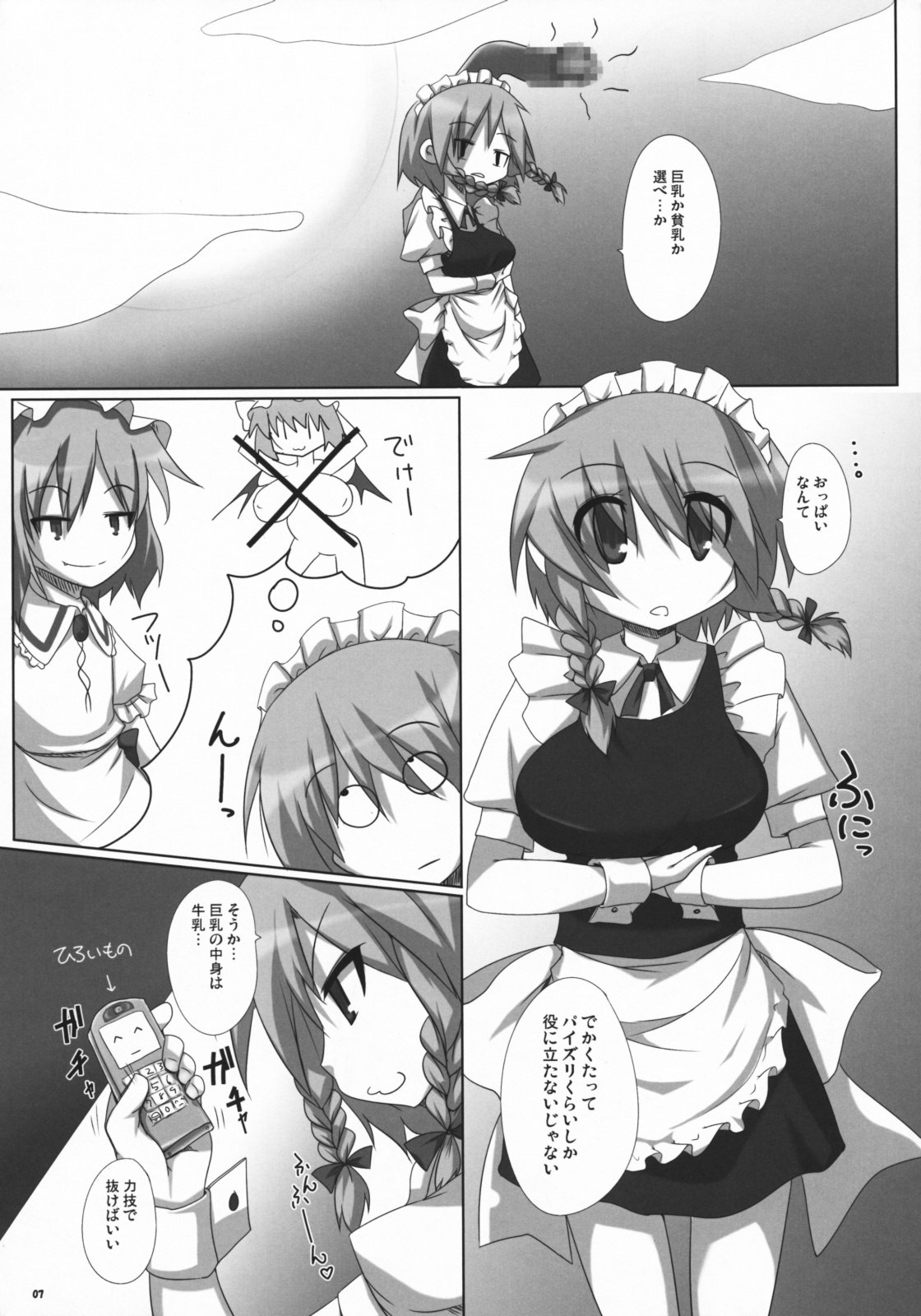 (SC41) [Raiden Labo (Raiden)] Akai Akuma no Shiroi Obebe (Touhou Project) page 6 preview