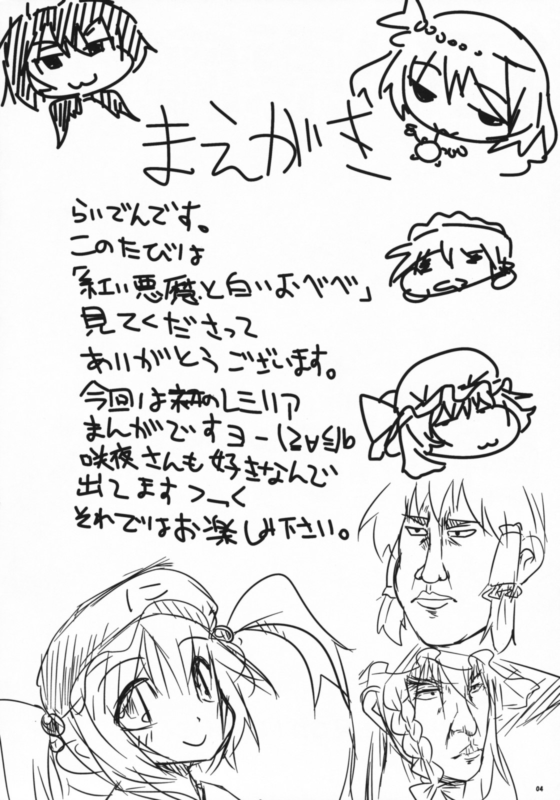 (SC41) [Raiden Labo (Raiden)] Akai Akuma no Shiroi Obebe (Touhou Project) page 3 preview