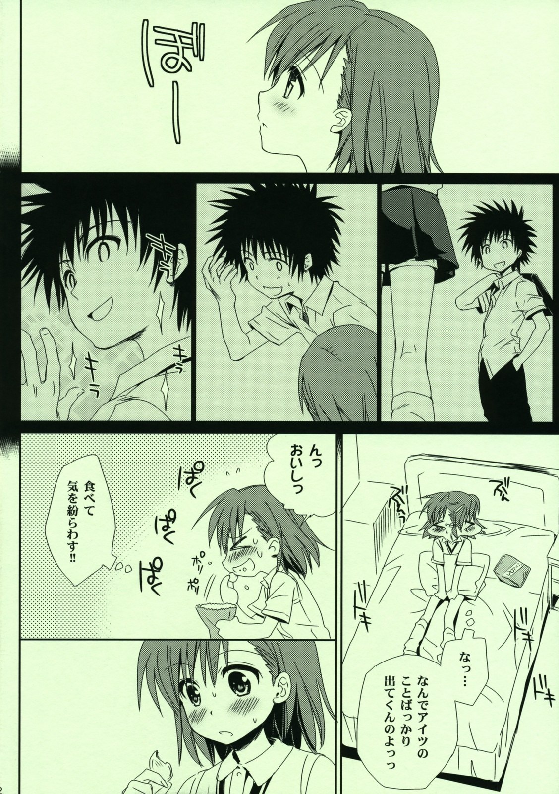 (C76) [Takumi na Muchi] Railgun no Asobi Kata (Toaru Kagaku no Railgun) page 3 preview