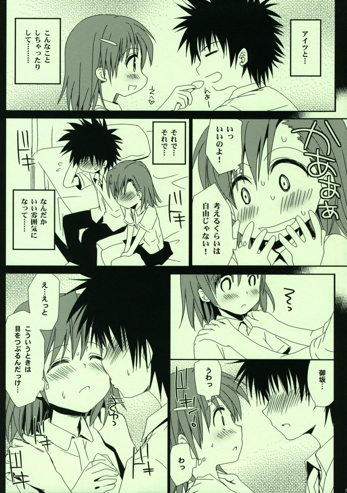 (C76) [Takumi na Muchi] Railgun no Asobi Kata (Toaru Kagaku no Railgun) page 4 preview