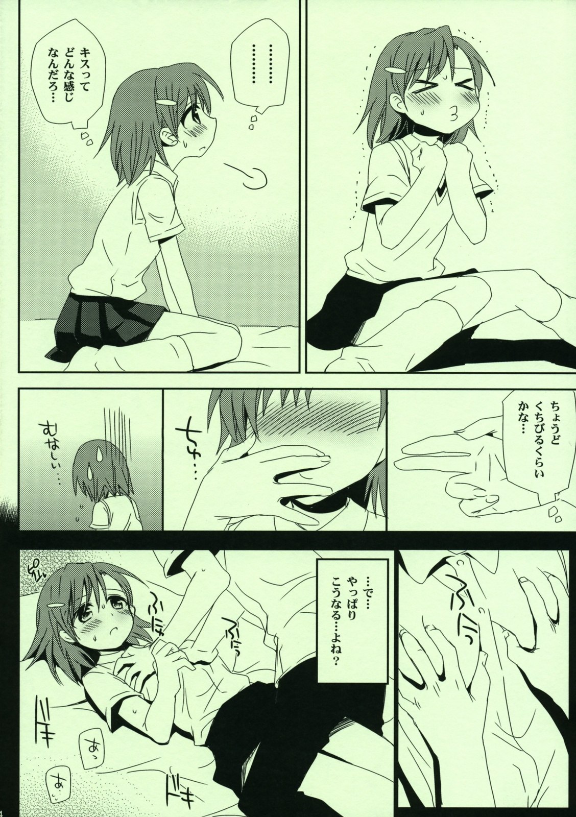(C76) [Takumi na Muchi] Railgun no Asobi Kata (Toaru Kagaku no Railgun) page 5 preview