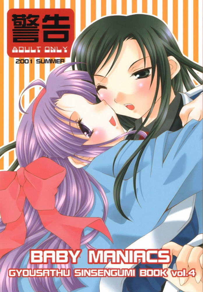 [BABY MANIACS (Morinaga Chiyoko)] Keikoku (Gyousatsu Shinsengumi)