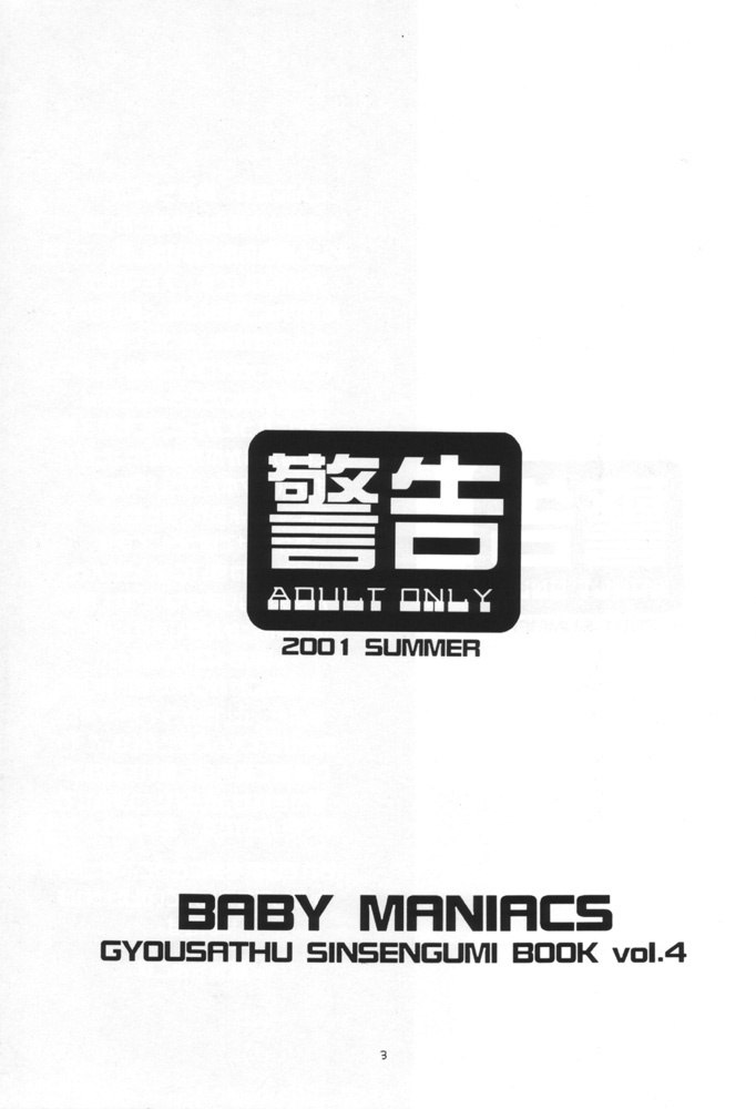[BABY MANIACS (Morinaga Chiyoko)] Keikoku (Gyousatsu Shinsengumi) page 2 preview