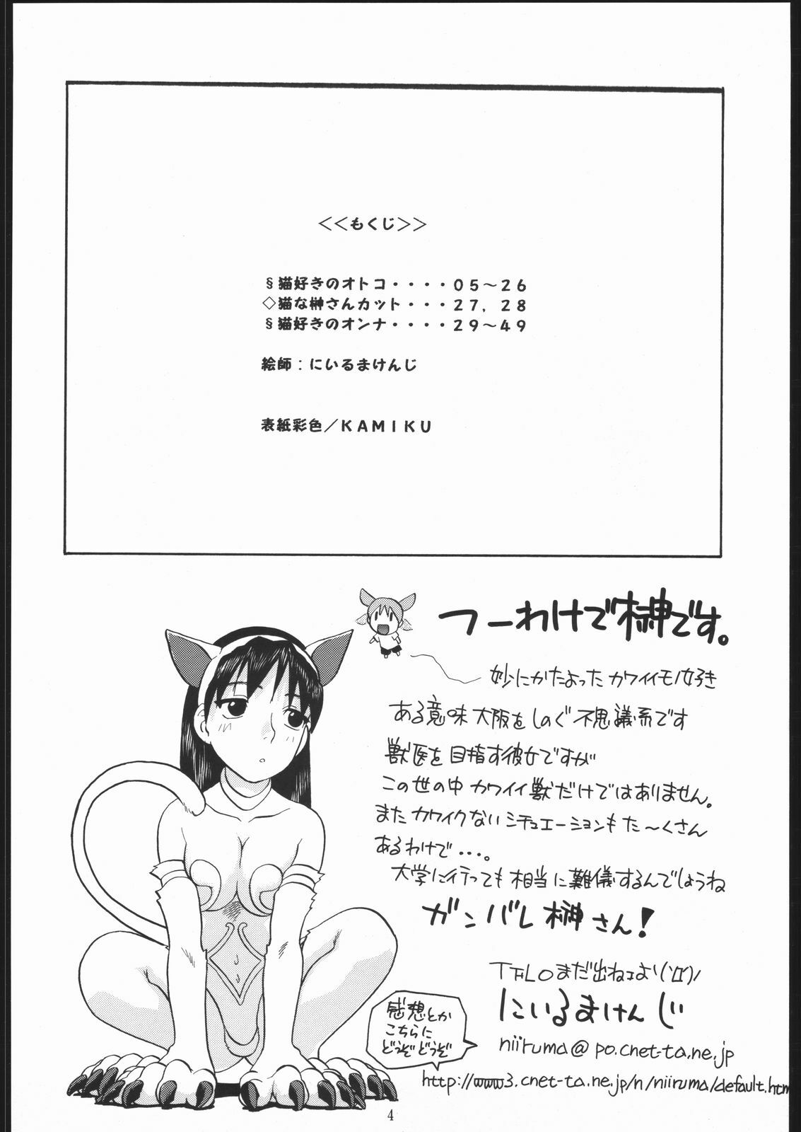 (CR35) [Studio Wallaby (Niiruma Kenji)] Sakaki-saa~n!! (Azumanga Daioh) page 3 preview
