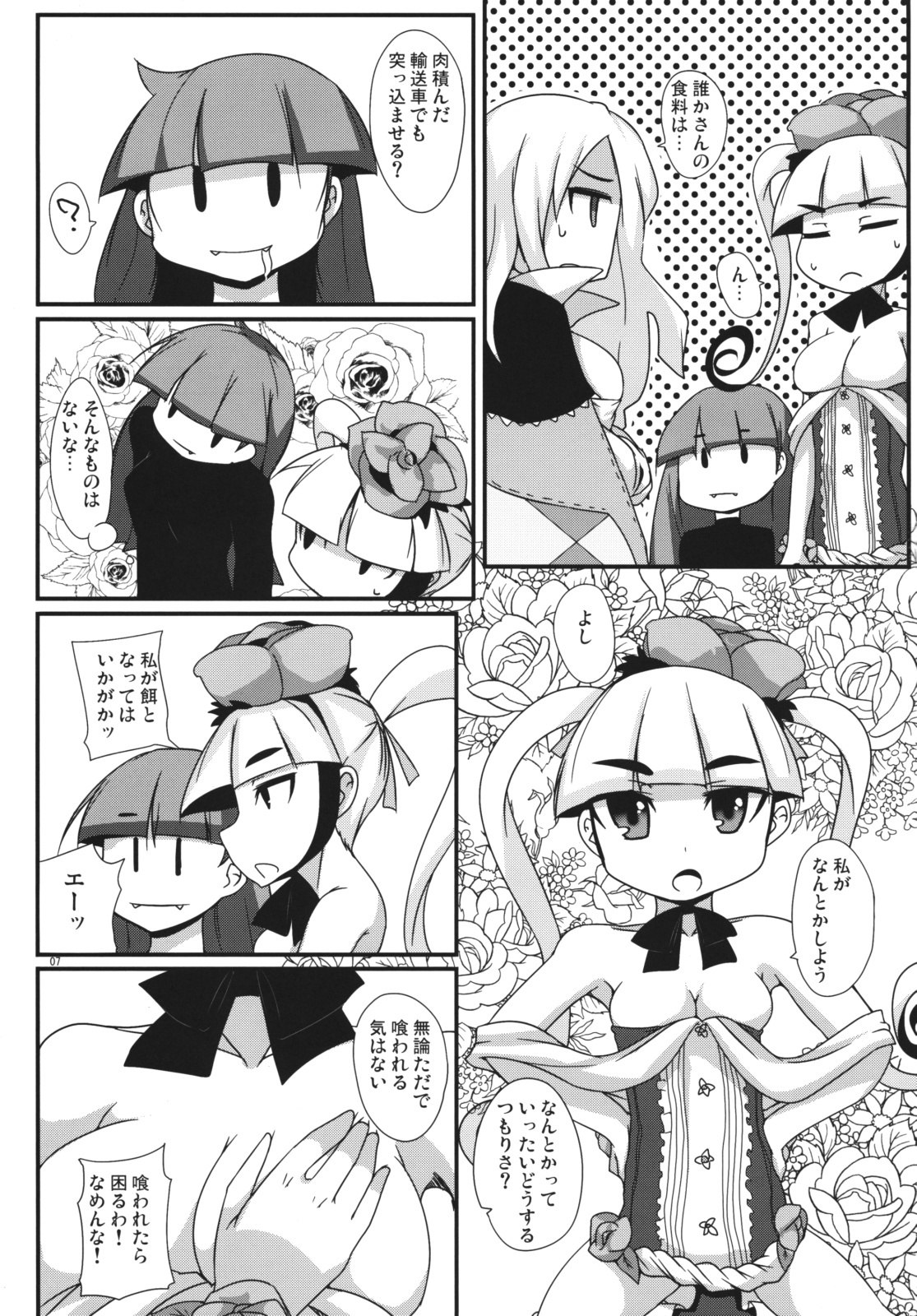 [Raiden Labo (Raiden)] Maxing Princess (7th Dragon) page 6 preview