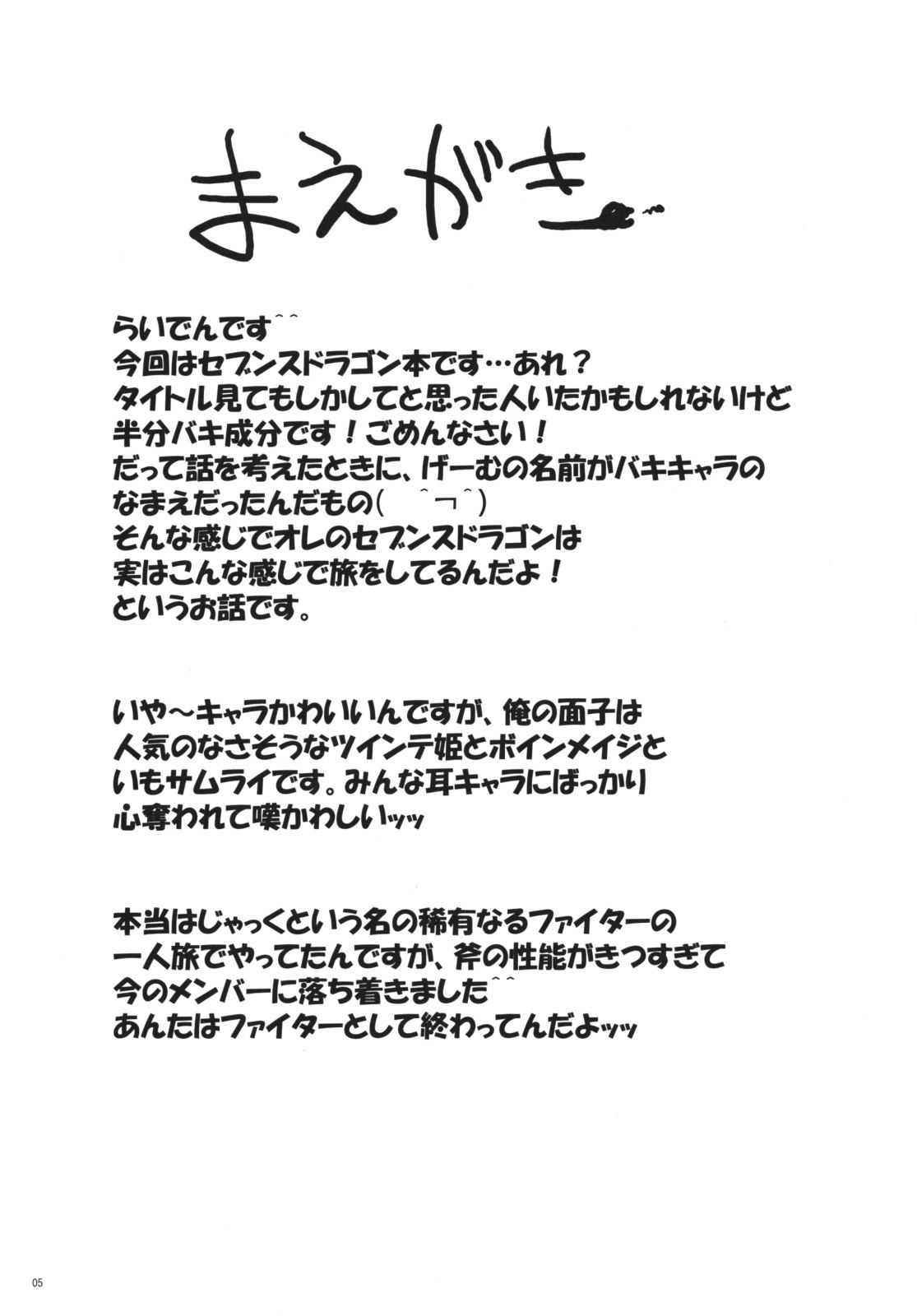 [Raiden Labo (Raiden)] Maxing Princess (7th Dragon) page 4 preview