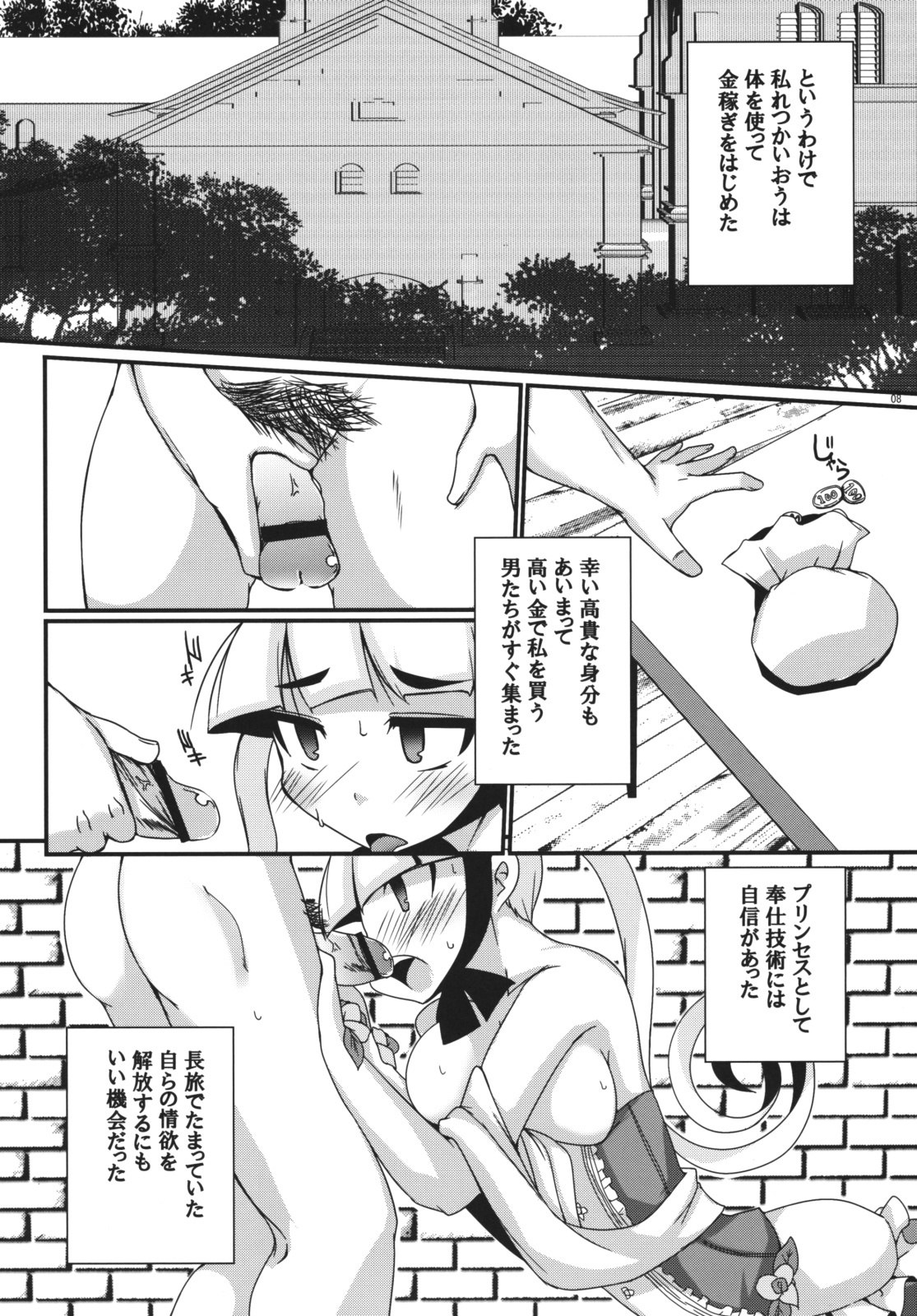 [Raiden Labo (Raiden)] Maxing Princess (7th Dragon) page 7 preview