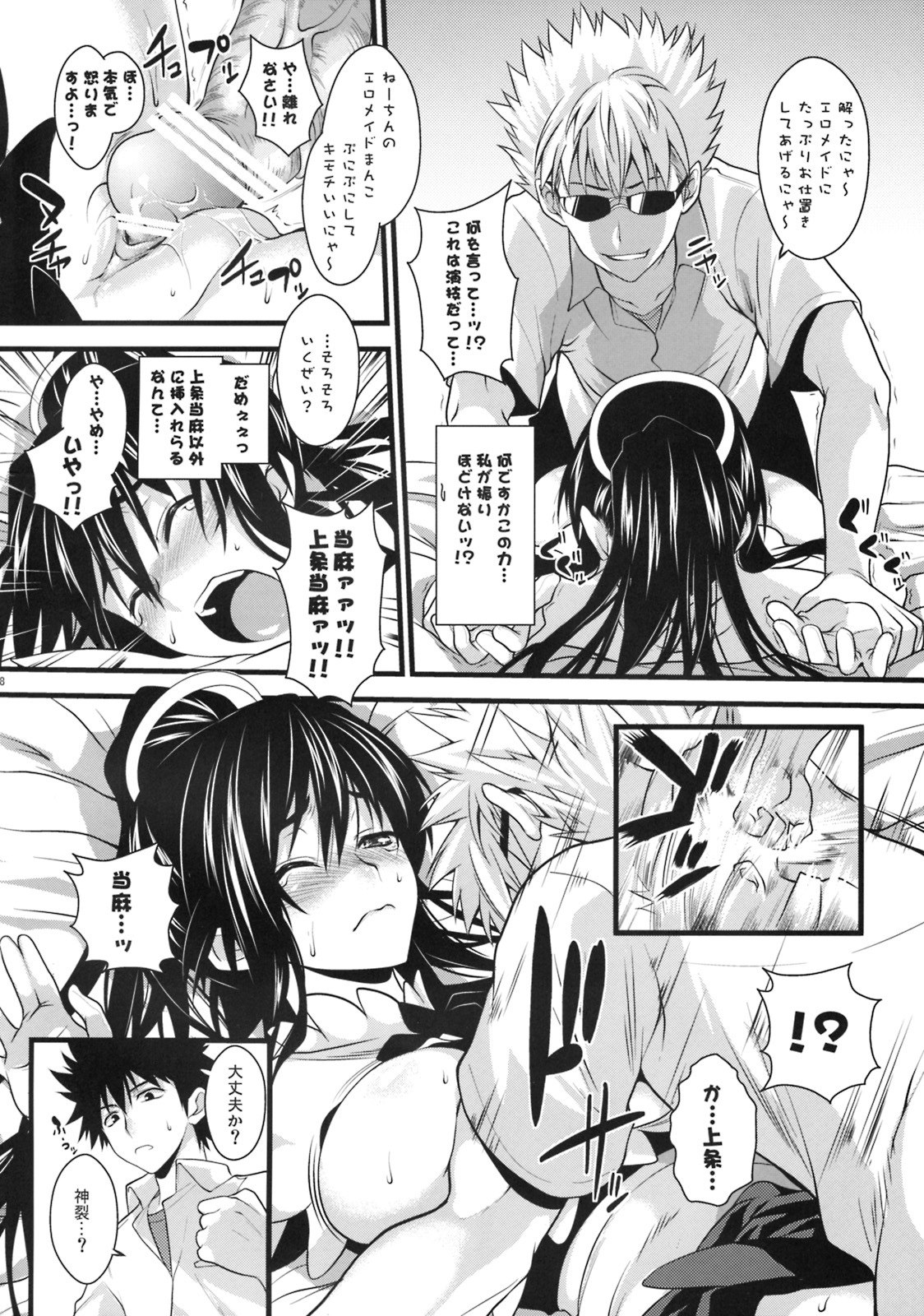 (C76) [SAZ (soba, Soukurou)] Amakusa Moyou na San % (Toaru Majutsu no Index) page 7 preview