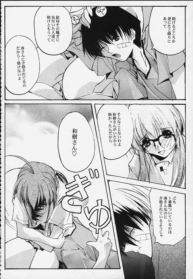 (CR26) [RYU-SEKI-DO (Nagare Hyo-go)] CompleX Pack 2 (Comic Party) page 10 preview