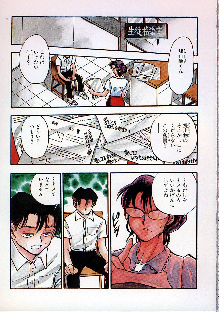 [Chiba Jirou] Love Is All page 12 preview
