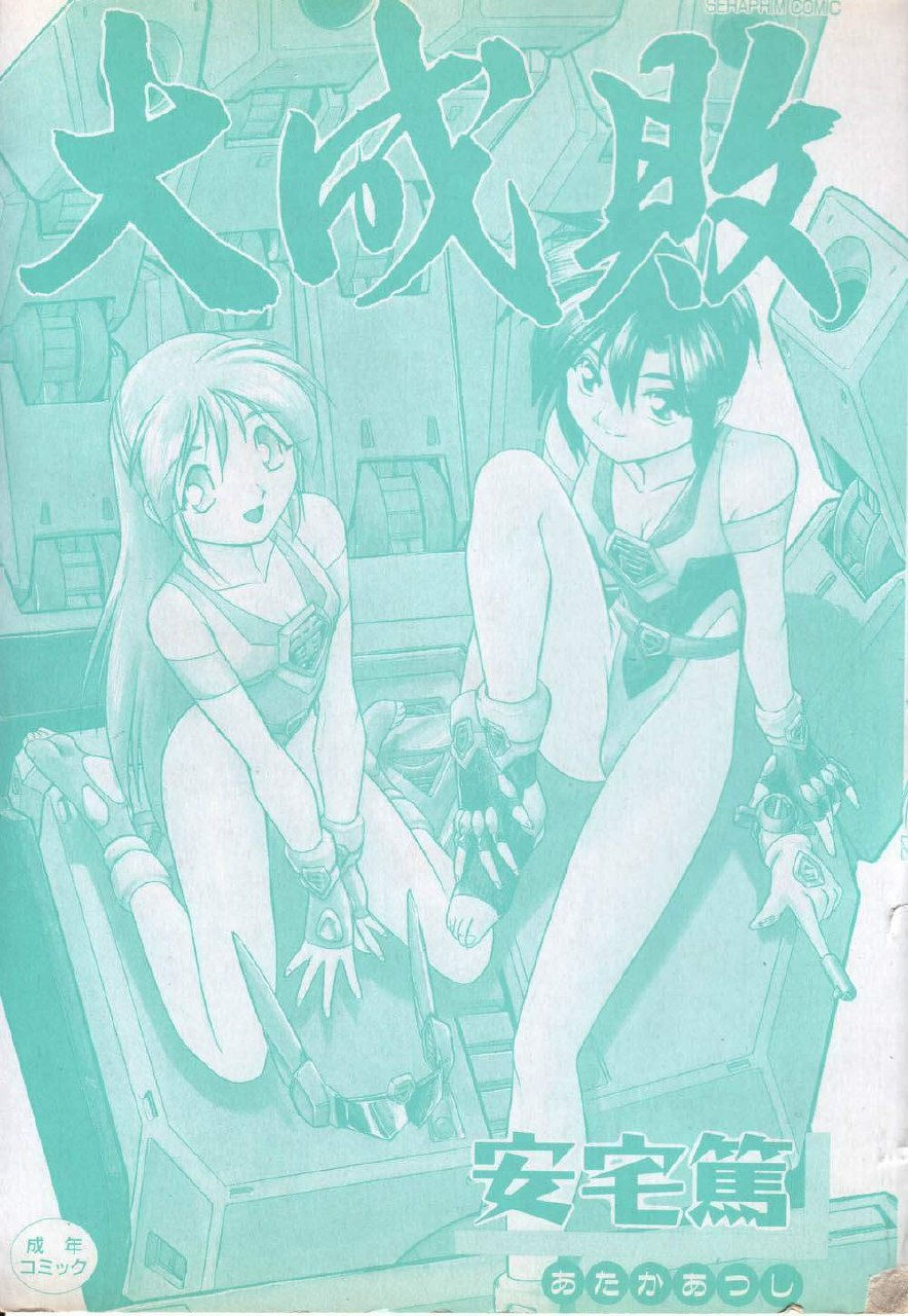 [Ataka Atsushi] Daiseibai page 4 preview