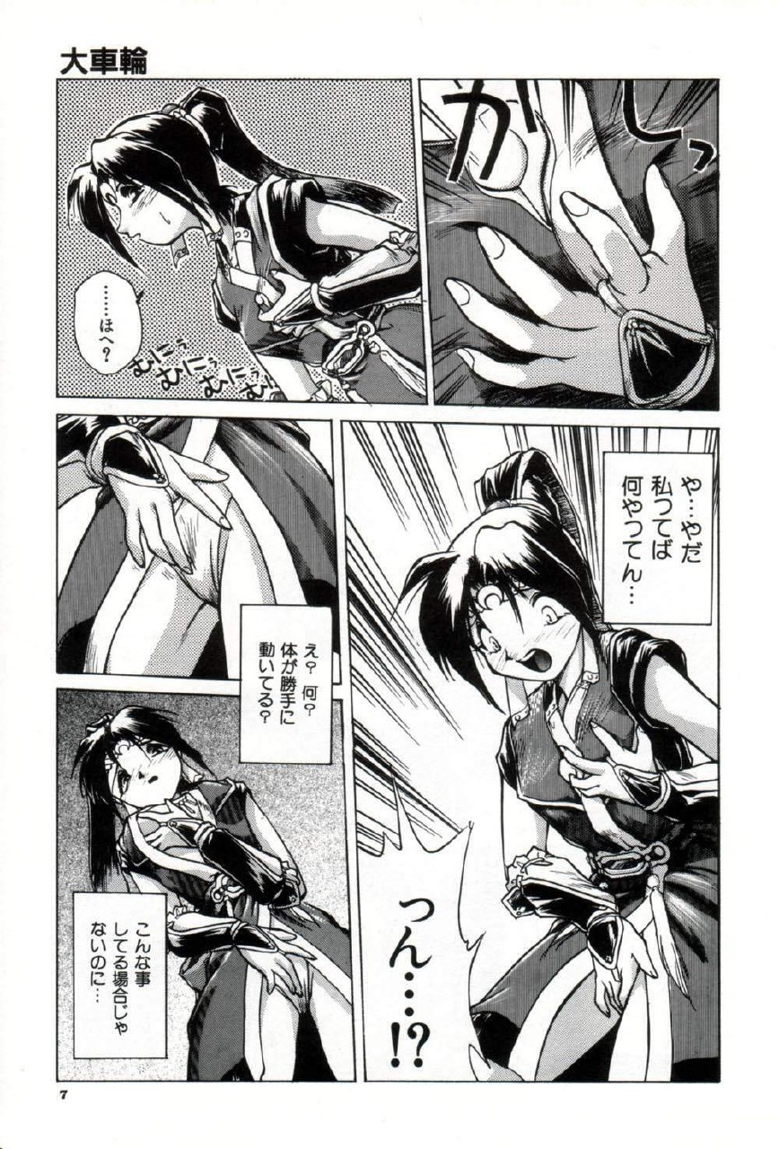 [Ataka Atsushi] Daiseibai page 11 preview