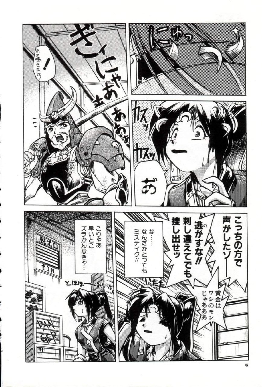 [Ataka Atsushi] Daiseibai page 10 preview