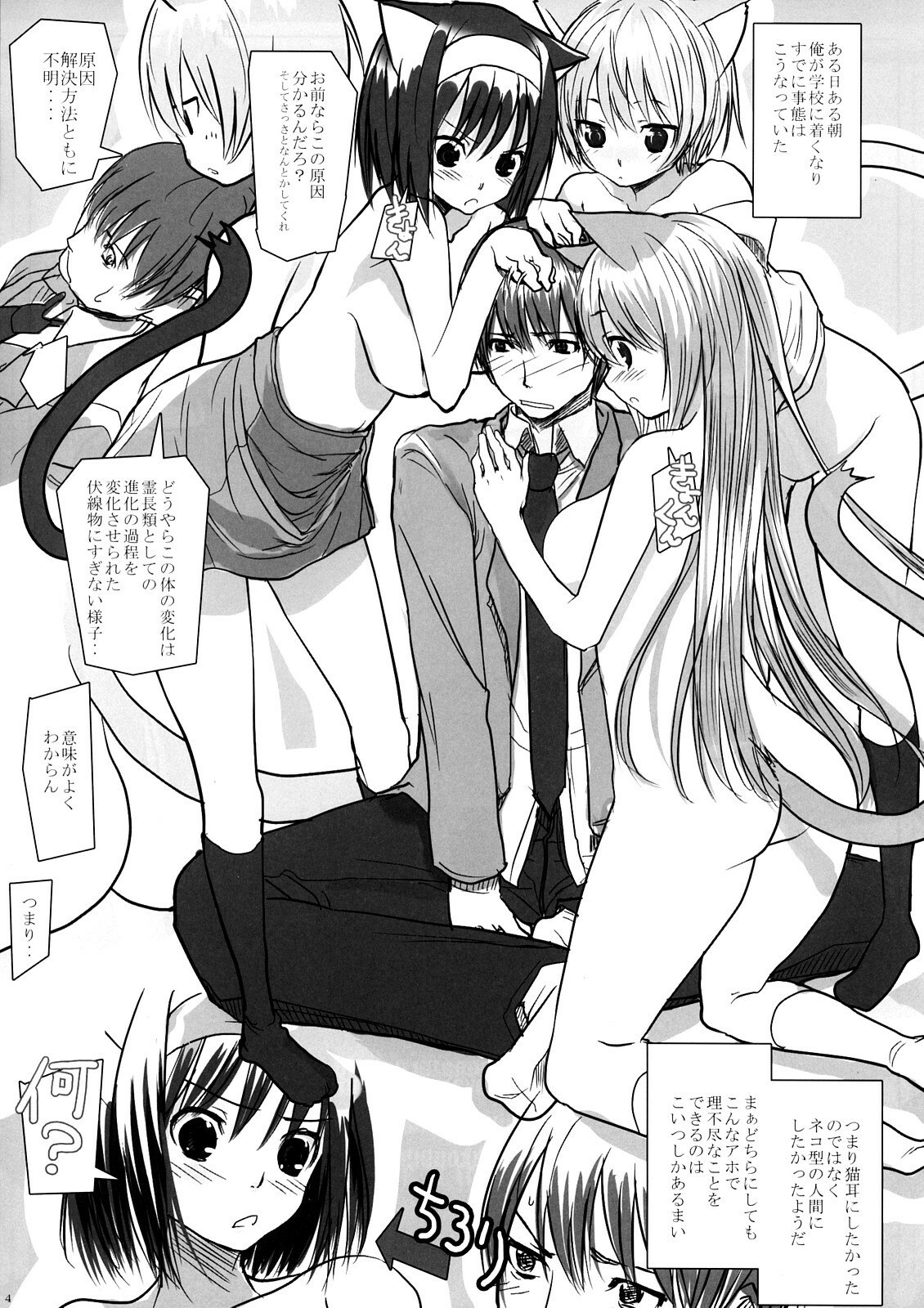(C73) [Chinnmokunogazinn (materiarucou)] W inspire of the W (Suzumiya Haruhi no Yuuutsu) page 3 preview