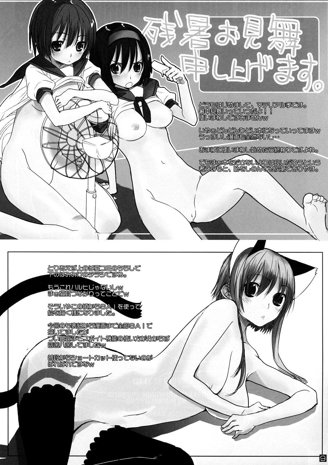 (C73) [Chinnmokunogazinn (materiarucou)] W inspire of the W (Suzumiya Haruhi no Yuuutsu) page 8 preview