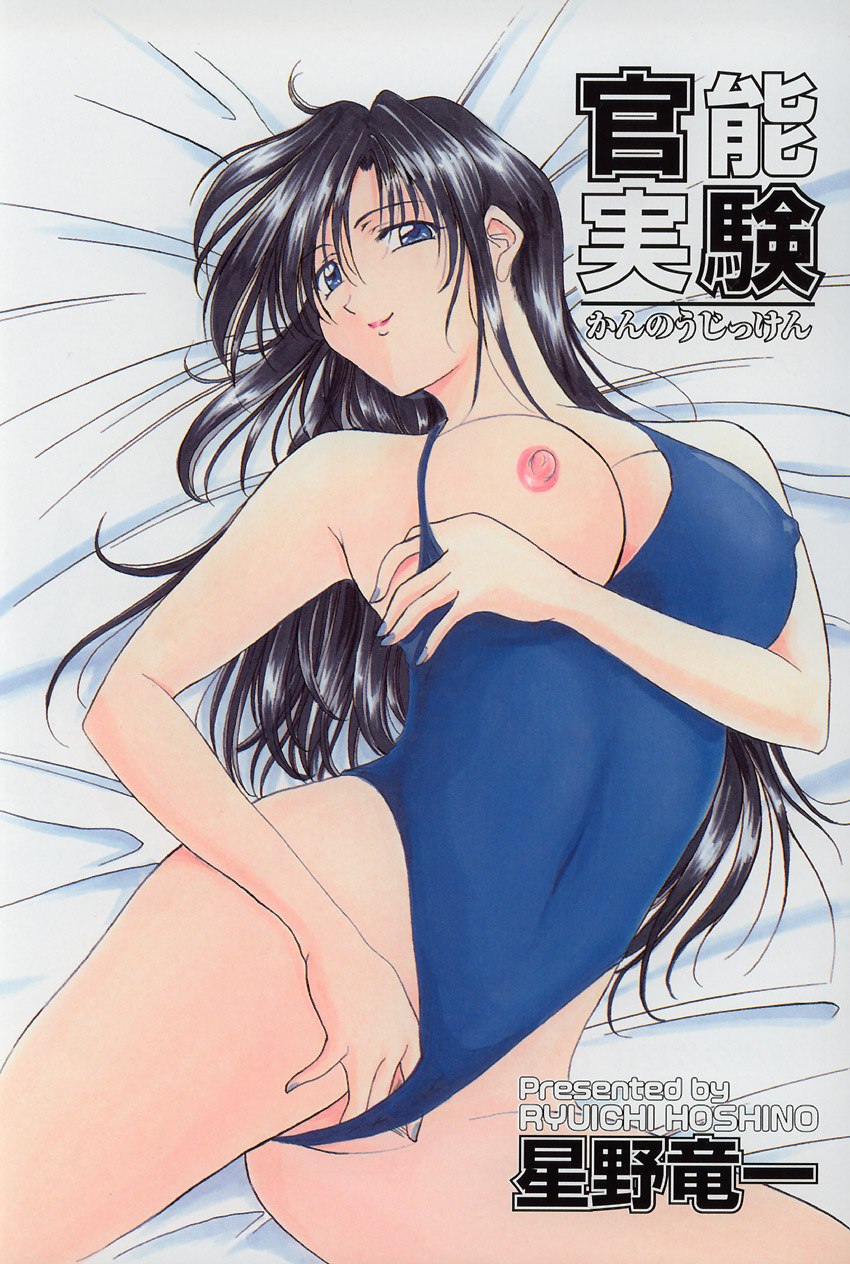 [Hoshino Ryuichi] Kannou Jikken page 6 preview