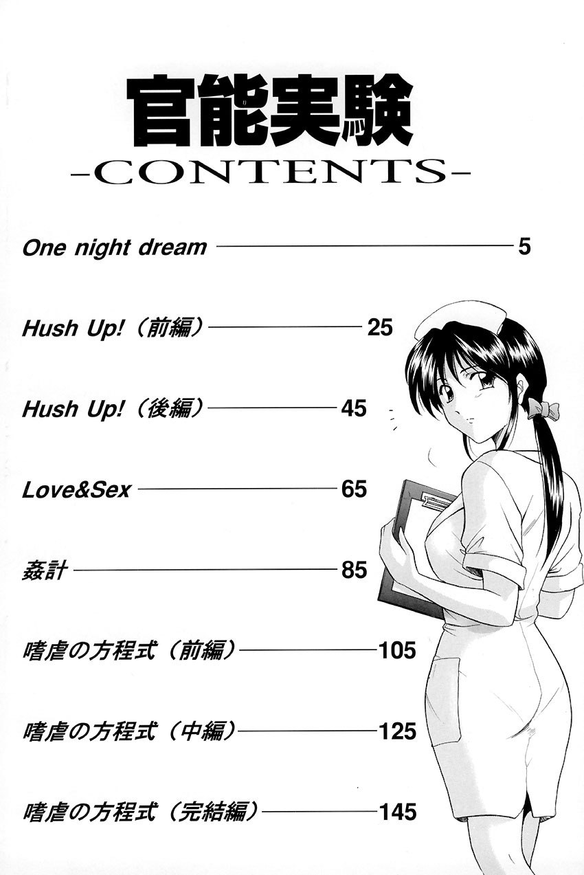 [Hoshino Ryuichi] Kannou Jikken page 7 preview