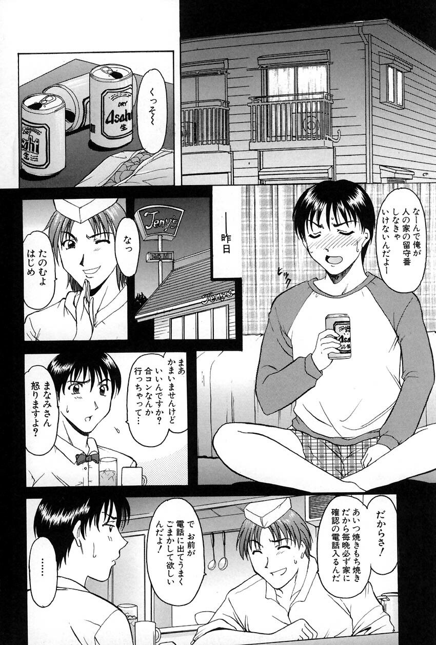 [Hoshino Ryuichi] Kannou Jikken page 10 preview