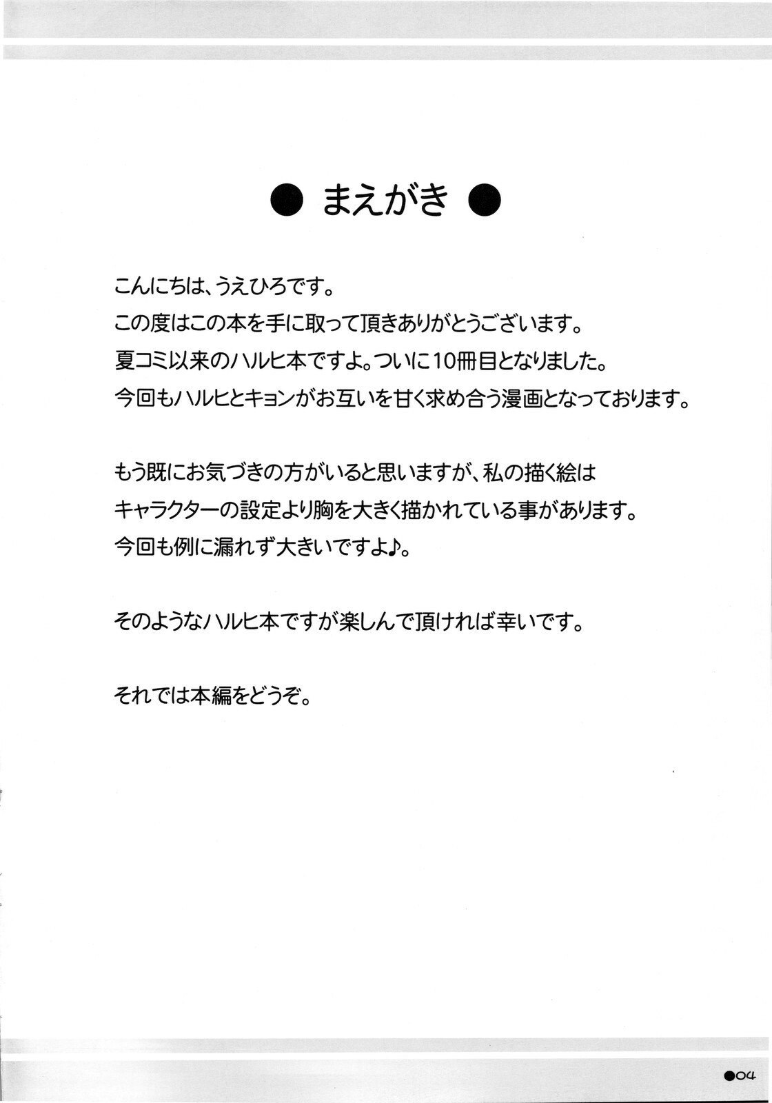(C75) [Turning Point (Uehiro)] Harukyon no Ecchi Hon 10 (The Melancholy of Haruhi Suzumiya) page 4 preview