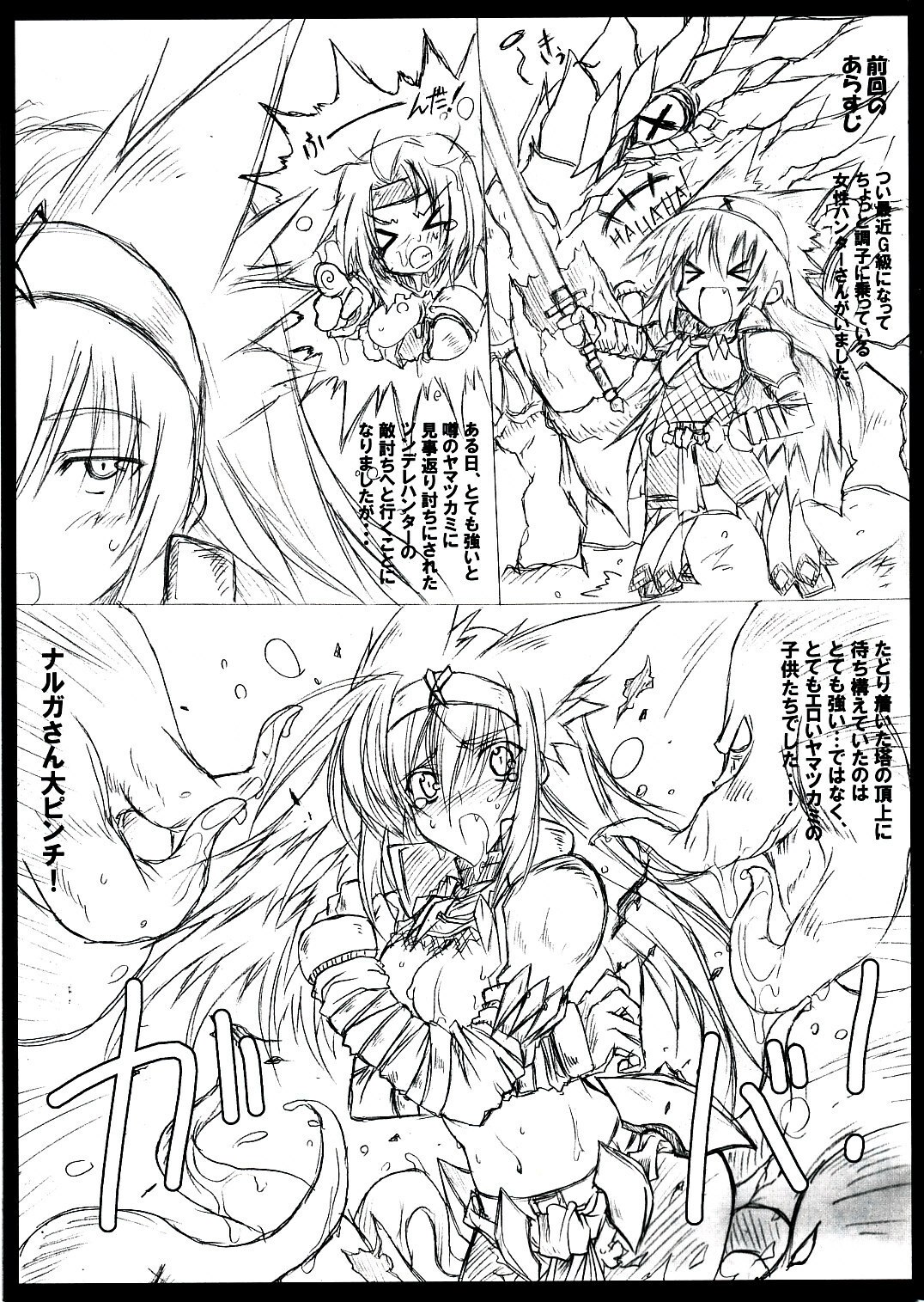 (C75) [Kurumaya (RoGa)] Naruganba S (Monster Hunter) page 4 preview