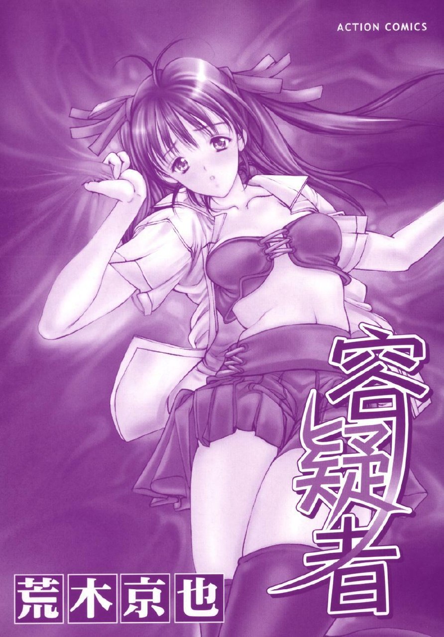 [Araki Kyouya] Yougisha page 3 preview