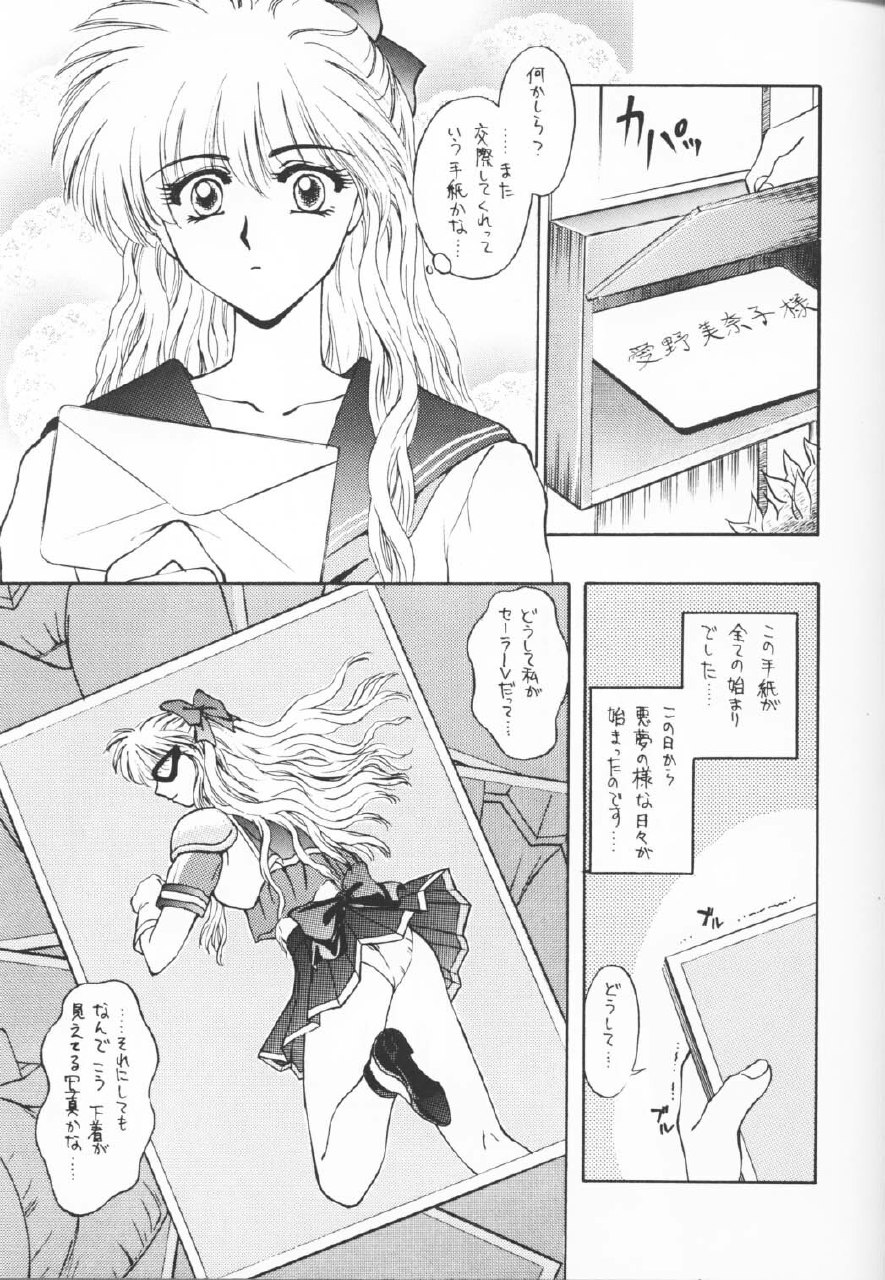 (CR17) [Secret Society M (Kitahara Aki)] CUTE de Ikou (Bishoujo Senshi Sailor Moon) page 6 preview