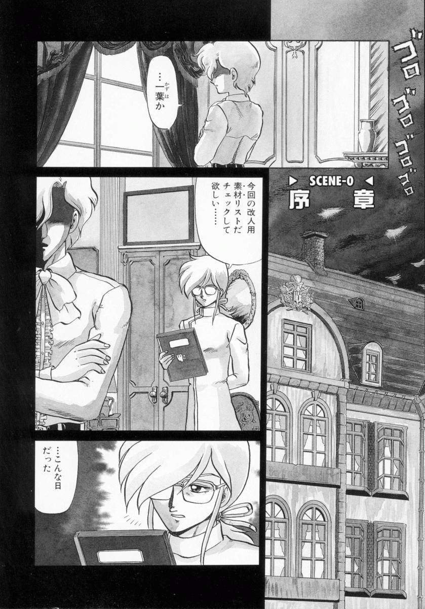 [Makita Aoi] Kaori Monogatari Jou - Shippuu no Shou page 4 preview