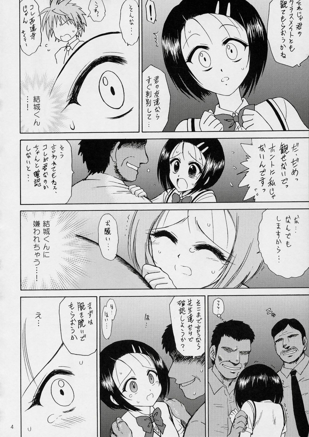 [BLACK DOG (Kuroinu Juu)] SOFT MACHINE (To LOVE-Ru) [2007-07-07] page 3 preview