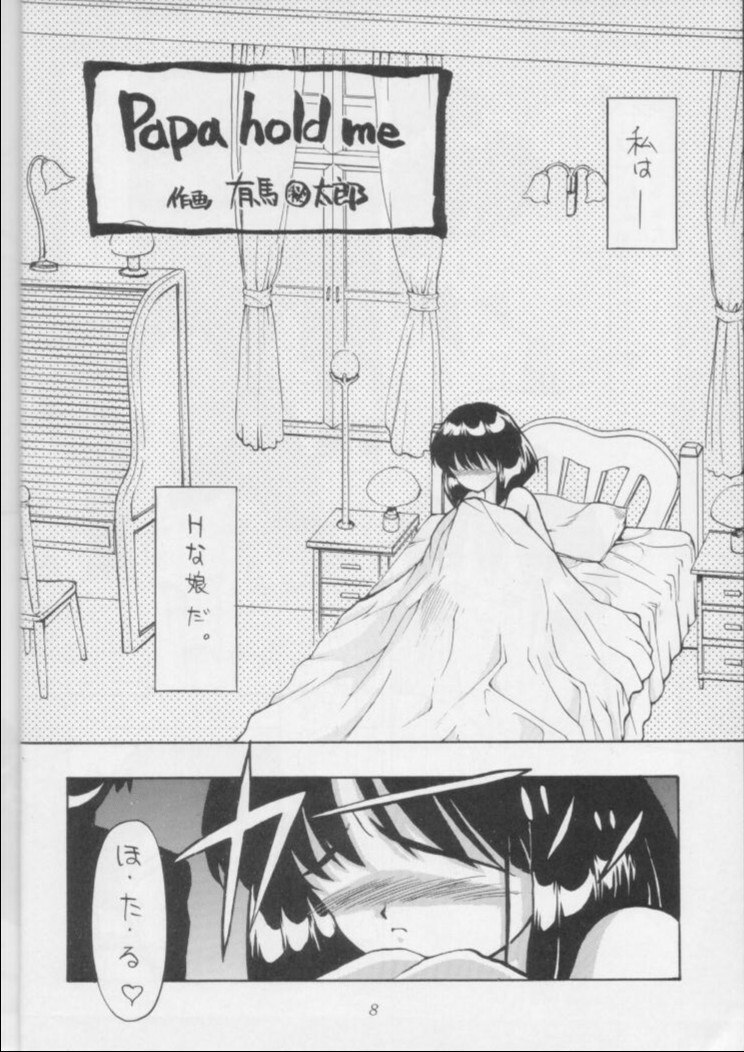(CR18) [Nihon Waru Waru Doumei (Arima Keitarou)] Obieru Hitomi (Sailor Moon) page 7 preview
