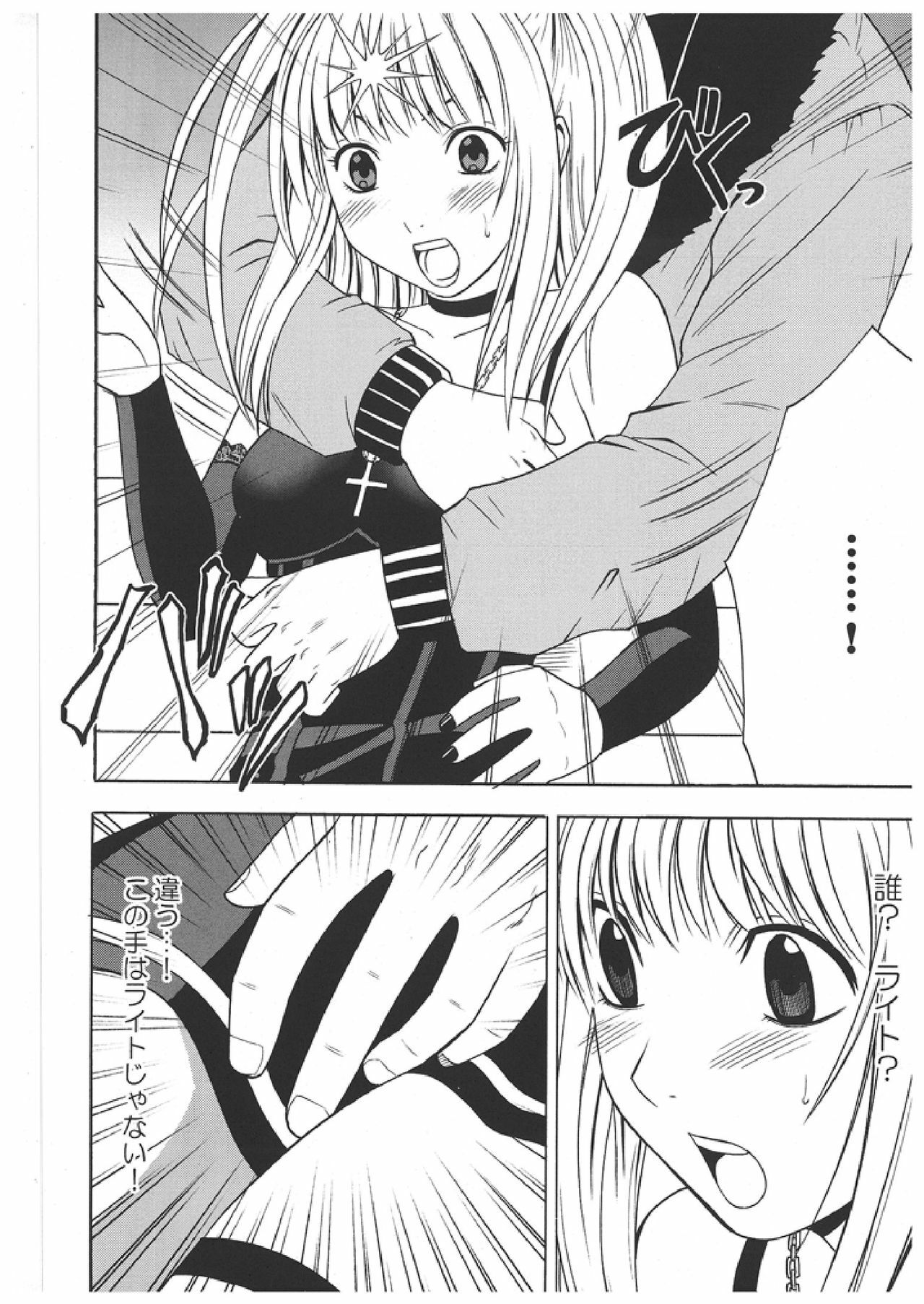 [Crimson Comics (Carmine)] Misa Soushuuhen (Death Note) page 5 preview