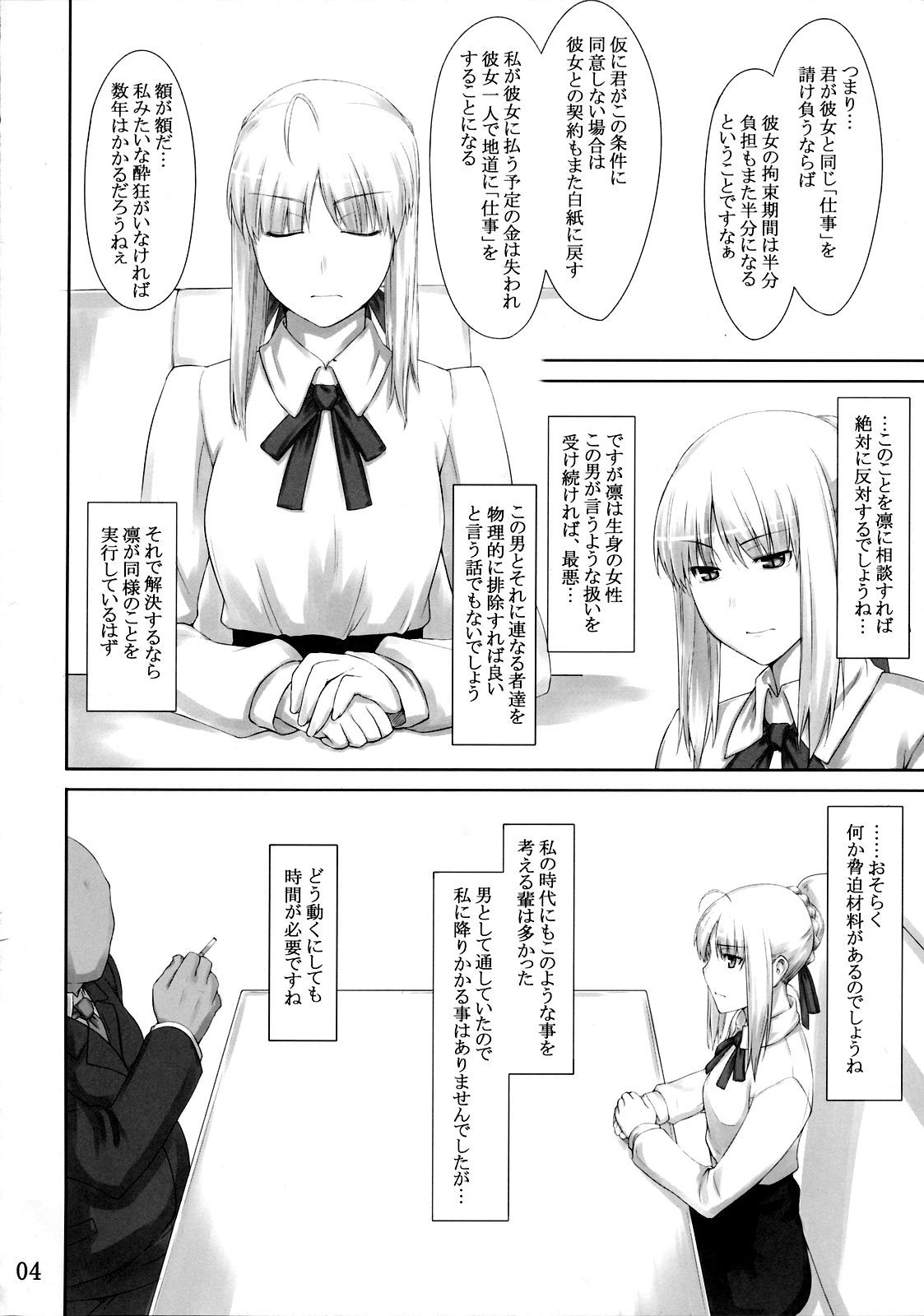 (C72) [MTSP (Jin)] Tohsaka-ke no Kakei Jijou 3 (Fate/stay night) page 3 preview