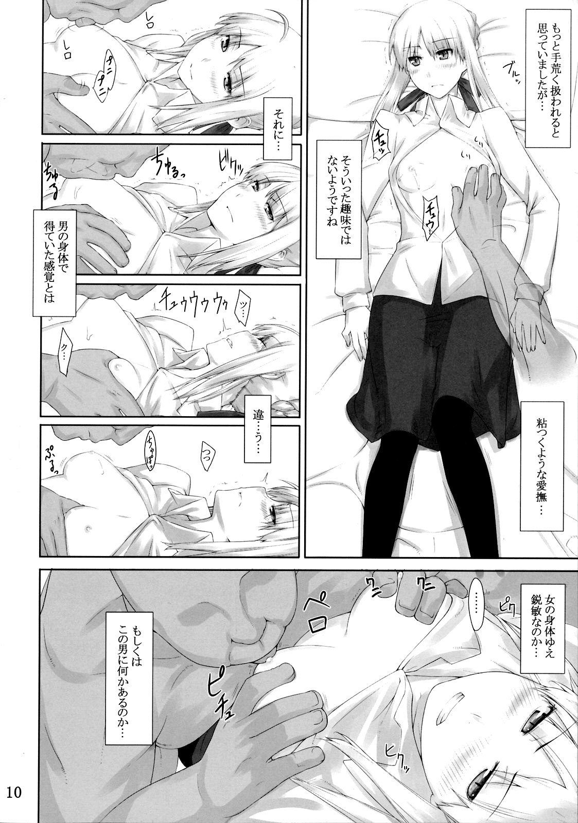 (C72) [MTSP (Jin)] Tohsaka-ke no Kakei Jijou 3 (Fate/stay night) page 9 preview