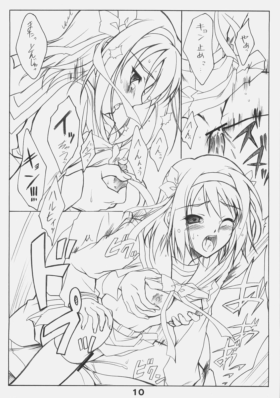 (C70) [Heaven's Gate (Andou Tomoya)] Suzumiya Haruhi no Shitto (Suzumiya Haruhi no Yuuutsu) page 9 preview