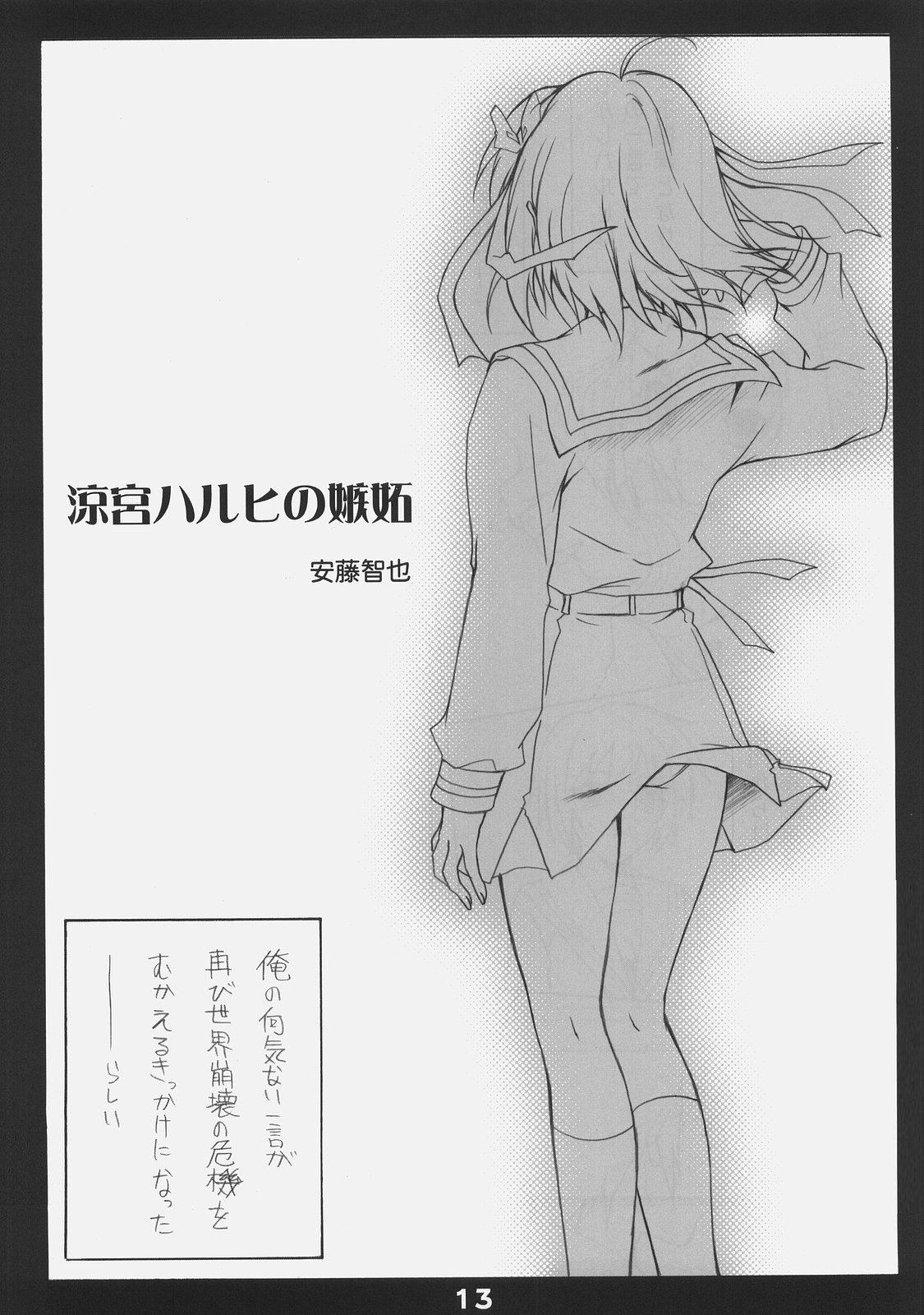 (C70) [Heaven's Gate (Andou Tomoya)] Suzumiya Haruhi no Shitto (Suzumiya Haruhi no Yuuutsu) page 12 preview