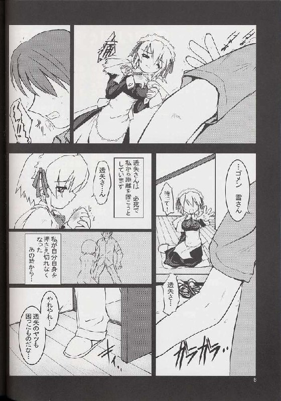 [BalloX] Furiyuku Mono ha (Suigetsu) page 3 preview