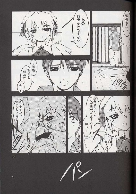 [BalloX] Furiyuku Mono ha (Suigetsu) page 2 preview