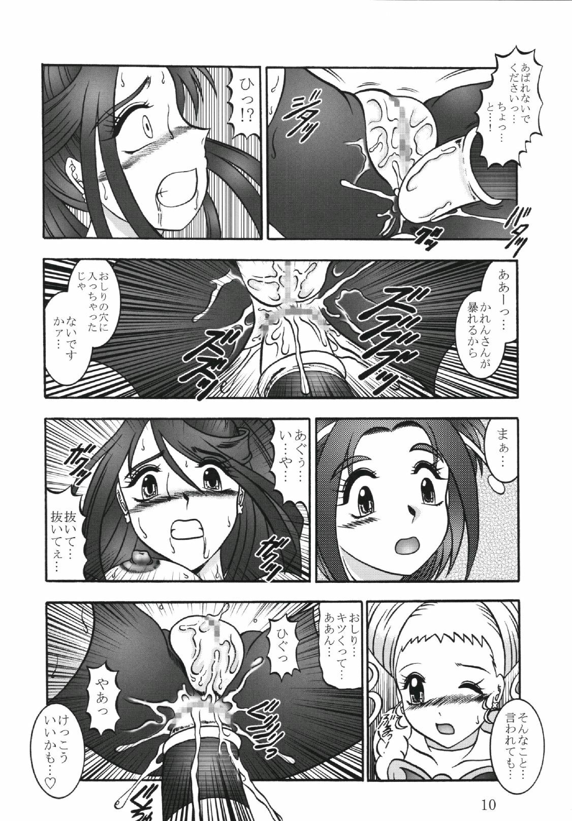 (C73) [Studio Kyawn (Murakami Masaki)] GREATEST ECLIPSE Kochou Side:B [Broken] (Yes! Precure 5) page 10 preview