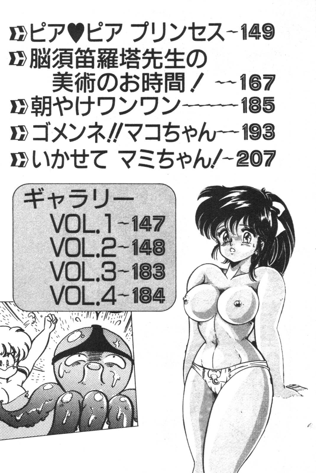 [Watanabe Wataru] Daisuki Minako Sensei! page 6 preview