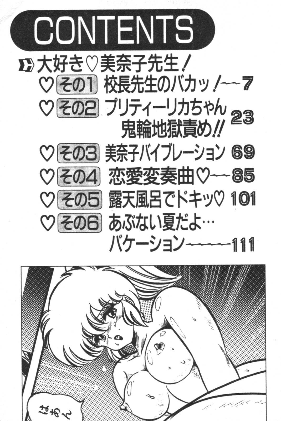 [Watanabe Wataru] Daisuki Minako Sensei! page 7 preview