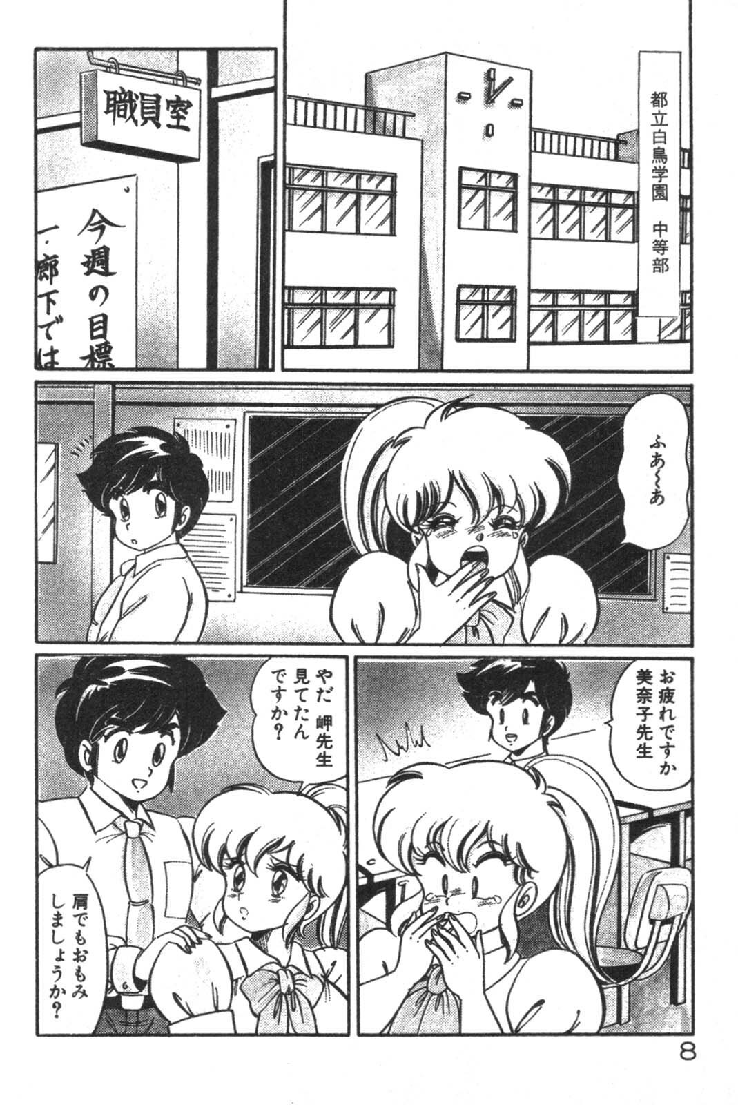 [Watanabe Wataru] Daisuki Minako Sensei! page 10 preview