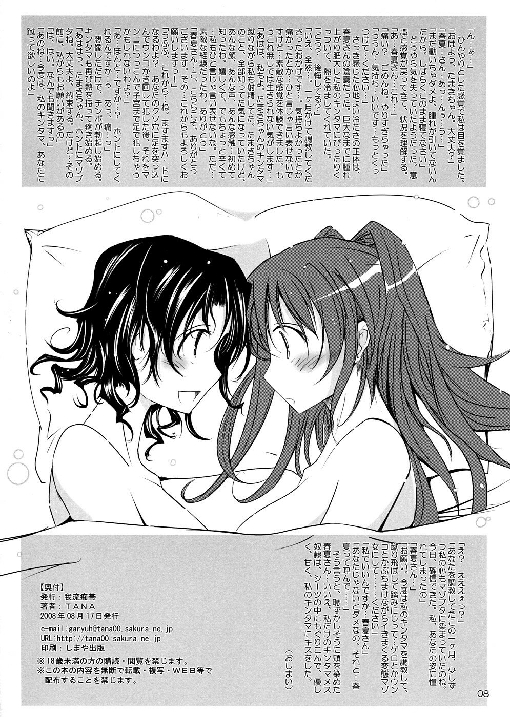 (C74) [Garyuh-Chitai (TANA)] Tama Ane ga Haru Natsu Mama ni...wo Kette Kudasai to Aigan Shichau bon. (ToHeart2) page 8 preview