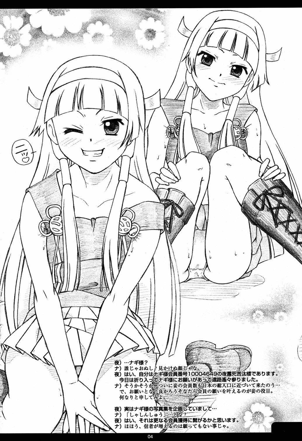 (C75) [SakuSakuSakuchan (Yoroshiku Tarou)] Nagi-sama OO shashinshou (Kannagi) page 3 preview