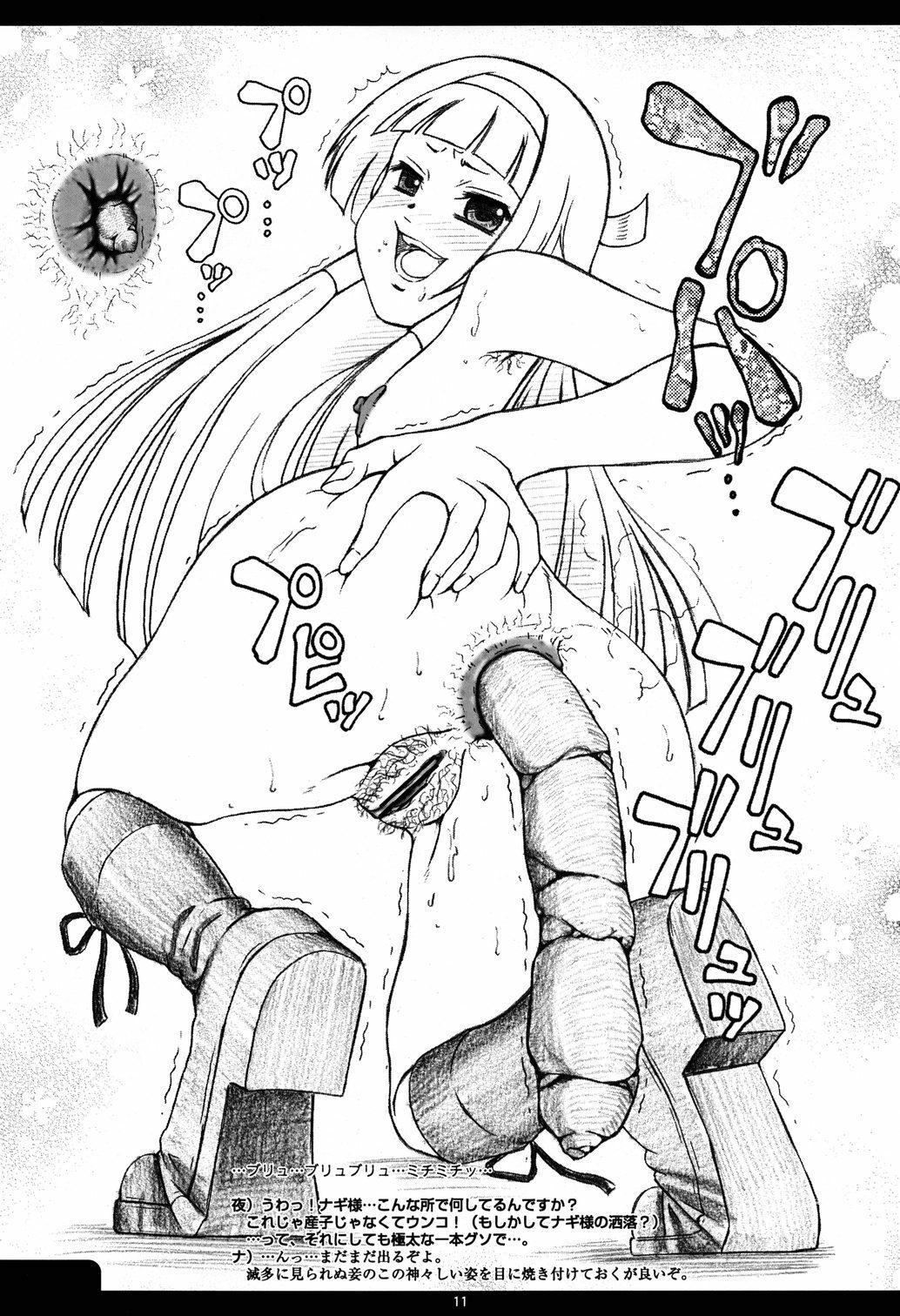 (C75) [SakuSakuSakuchan (Yoroshiku Tarou)] Nagi-sama OO shashinshou (Kannagi) page 10 preview